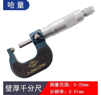 哈量壁厚千分尺